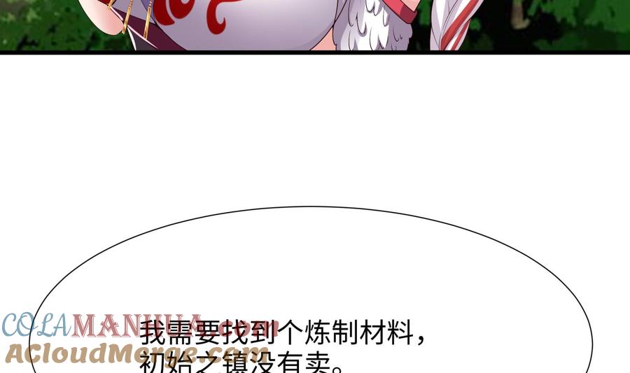 我在地府开后宫 第62话 超珍稀植物 第73页