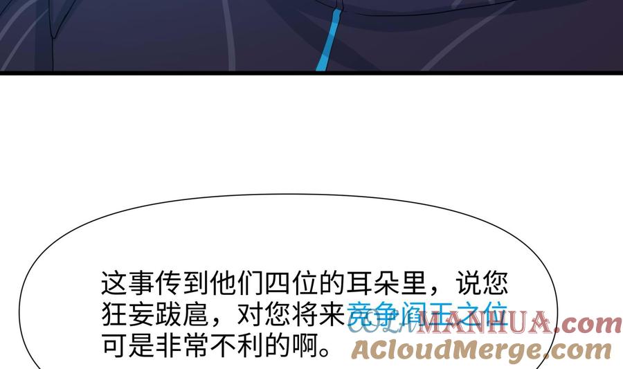 我在地府开后宫 第62话 超珍稀植物 第37页
