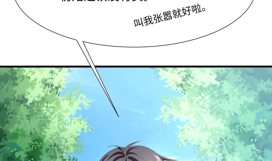 我在地府开后宫 第62话 超珍稀植物 第74页