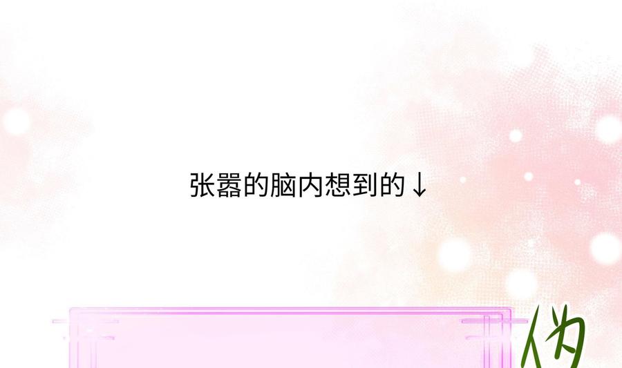 我在地府开后宫 第62话 超珍稀植物 第94页