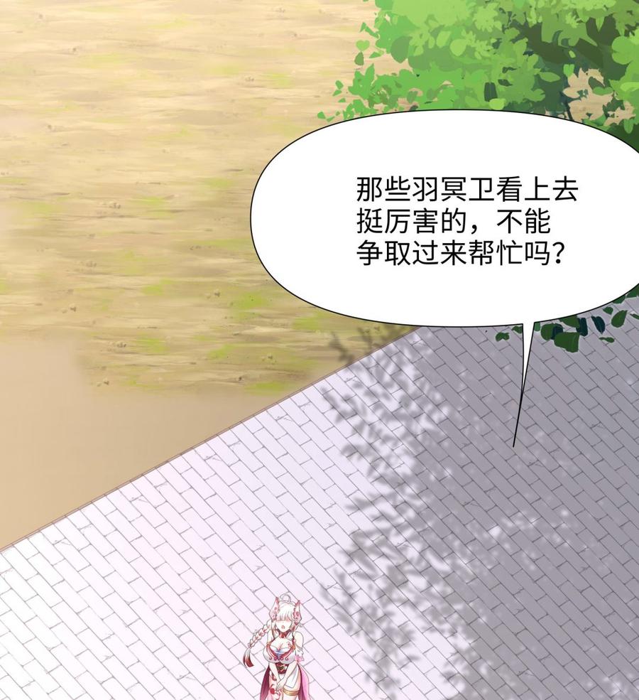 我在地府开后宫 第62话 超珍稀植物 第68页