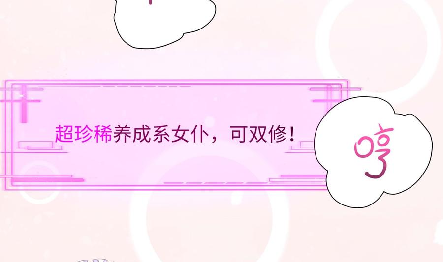 我在地府开后宫 第62话 超珍稀植物 第115页