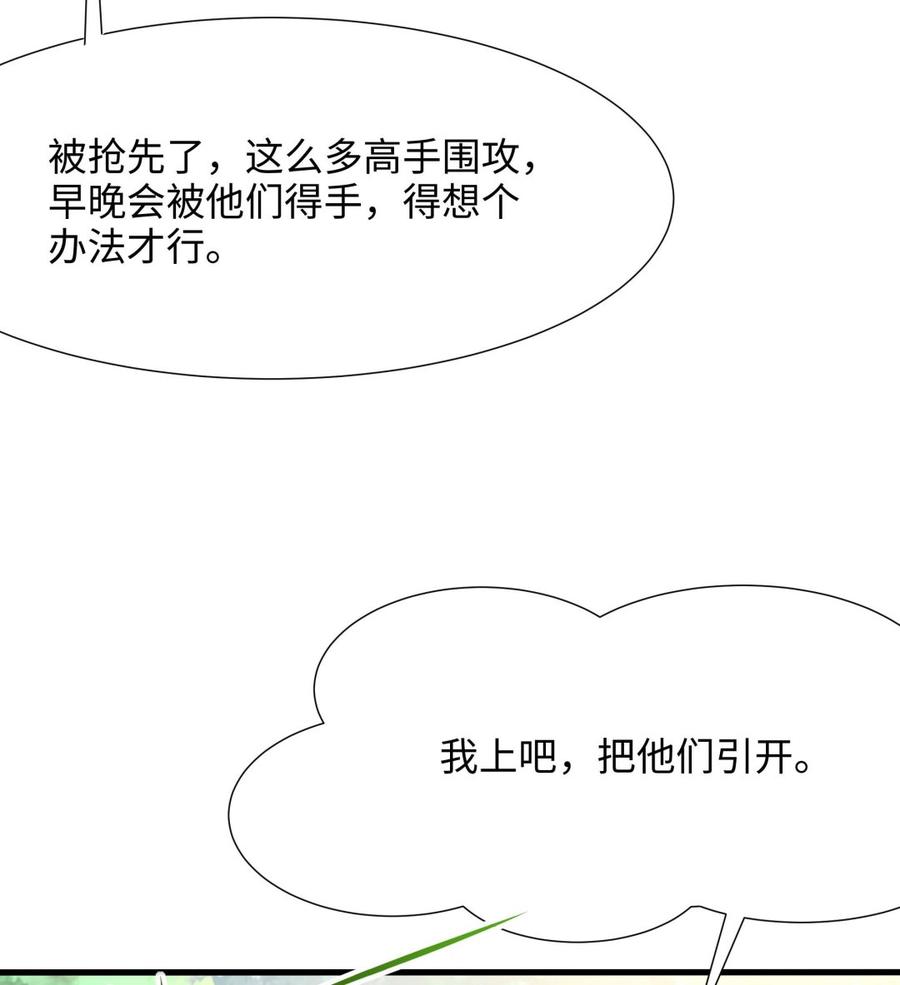 我在地府开后宫 第62话 超珍稀植物 第91页