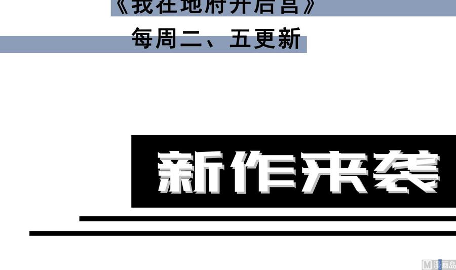 我在地府开后宫 第62话 超珍稀植物 第127页