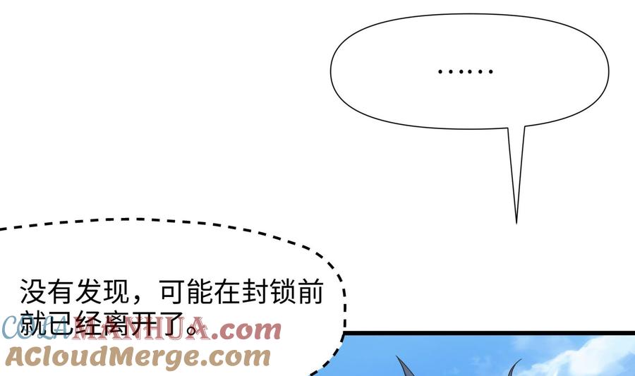 我在地府开后宫 第62话 超珍稀植物 第41页