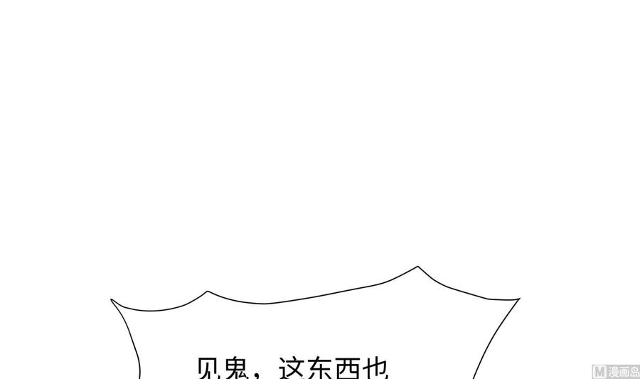 我在地府开后宫 第62话 超珍稀植物 第102页
