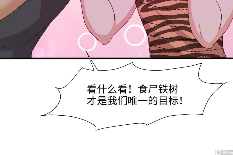 我在地府开后宫 第62话 超珍稀植物 第108页