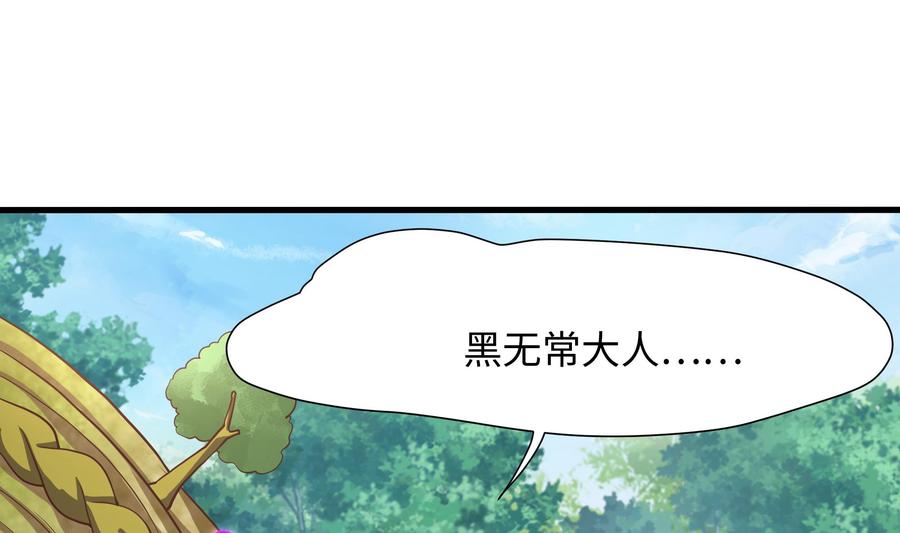 我在地府开后宫 第63话 黑无常大人 第127页