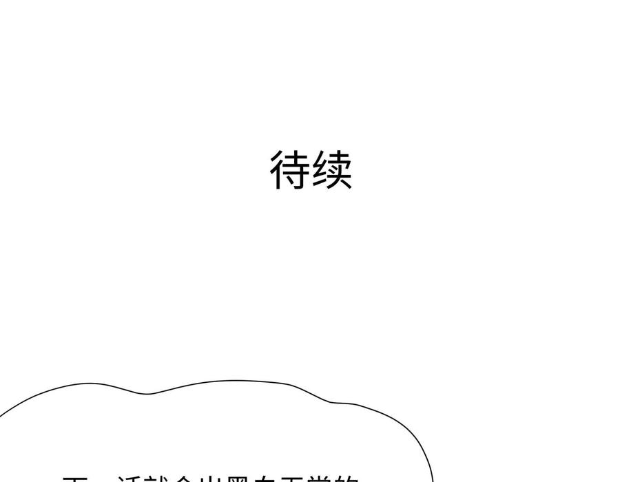 我在地府开后宫 第63话 黑无常大人 第130页