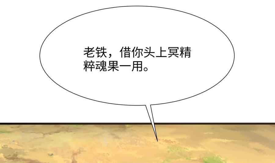 我在地府开后宫 第63话 黑无常大人 第94页