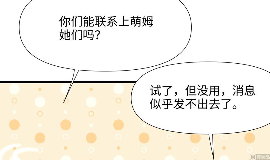 我在地府开后宫 第64话 我来凑个热闹 第87页
