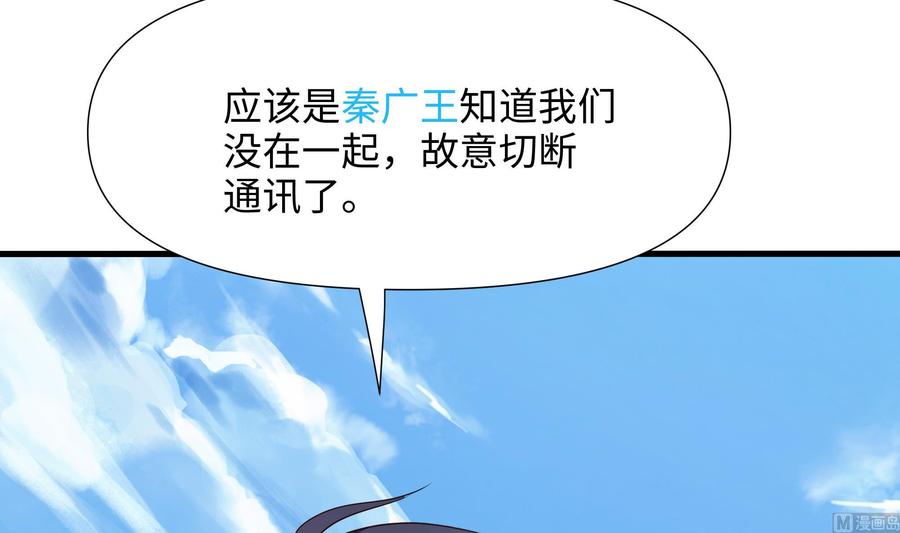 我在地府开后宫 第64话 我来凑个热闹 第90页