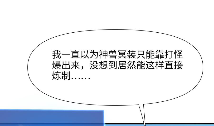 我在地府开后宫 第64话 我来凑个热闹 第79页