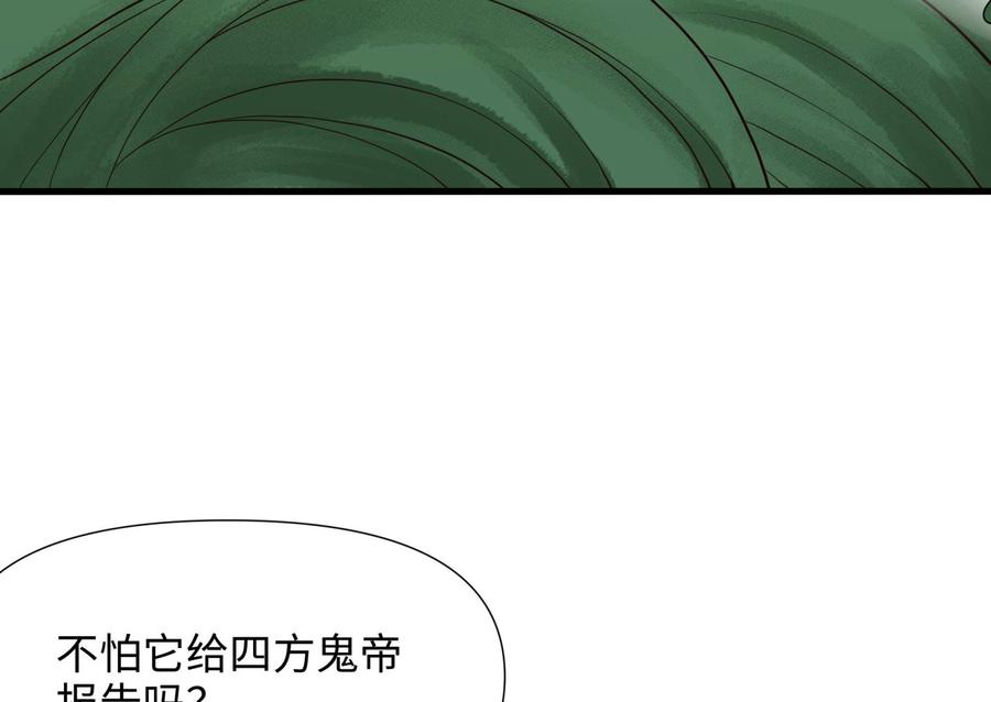 我在地府开后宫 第64话 我来凑个热闹 第16页