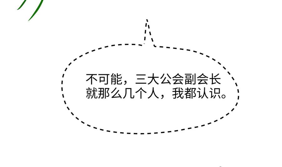 我在地府开后宫 第64话 我来凑个热闹 第52页