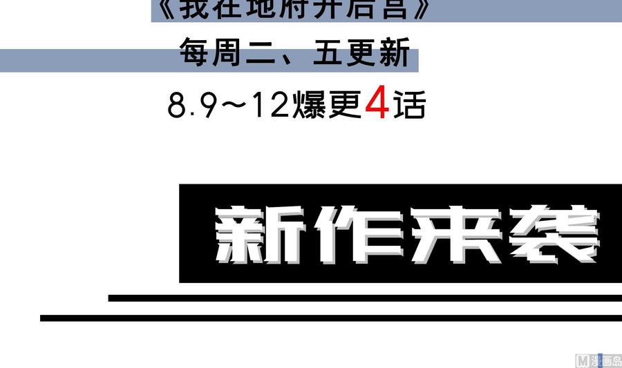 我在地府开后宫 第64话 我来凑个热闹 第154页