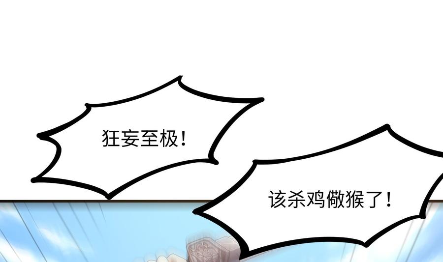 我在地府开后宫 第64话 我来凑个热闹 第124页