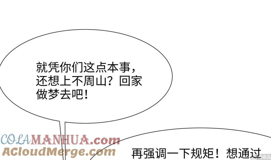 我在地府开后宫 第64话 我来凑个热闹 第105页