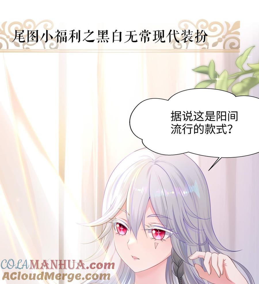 我在地府开后宫 第64话 我来凑个热闹 第145页