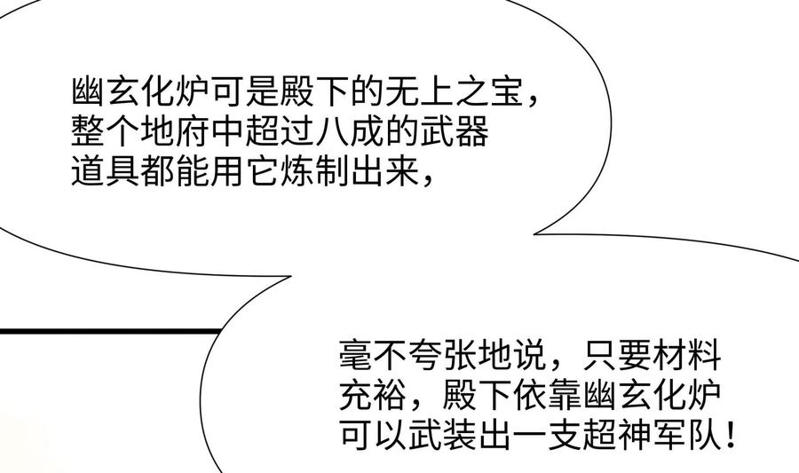 我在地府开后宫 第64话 我来凑个热闹 第83页