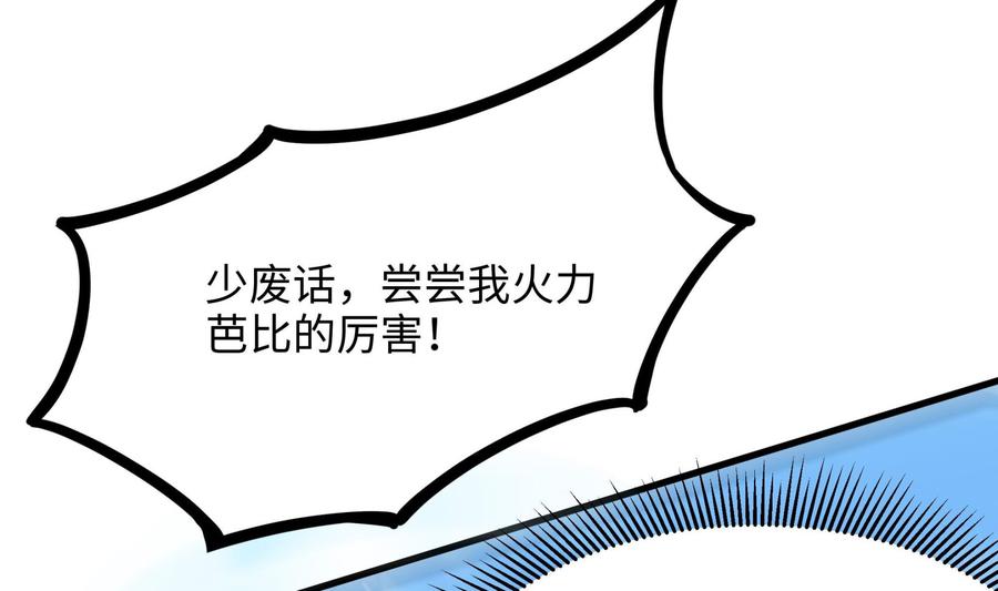 我在地府开后宫 第64话 我来凑个热闹 第119页