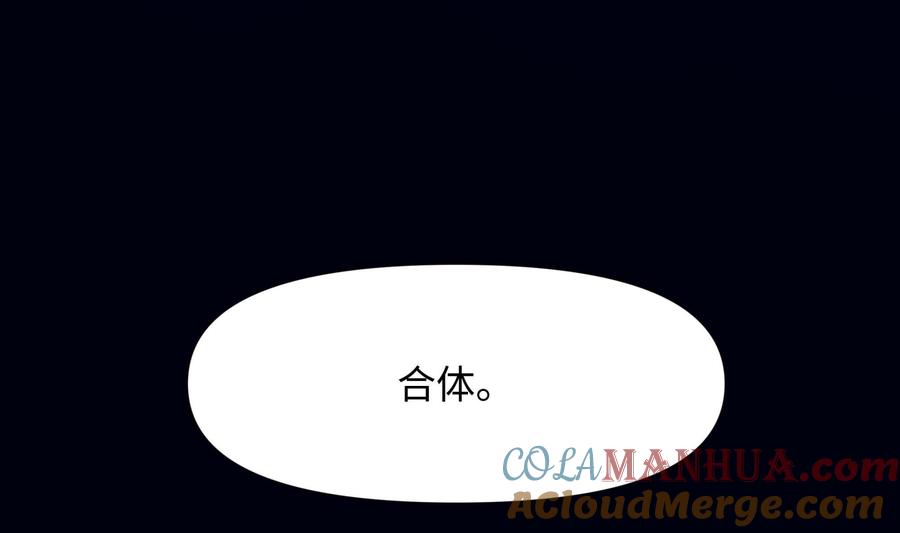我在地府开后宫 第65话 合体 第101页