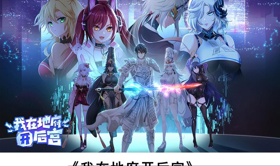 我在地府开后宫 第65话 合体 第159页
