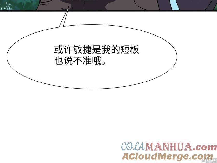 我在地府开后宫 第65话 合体 第45页