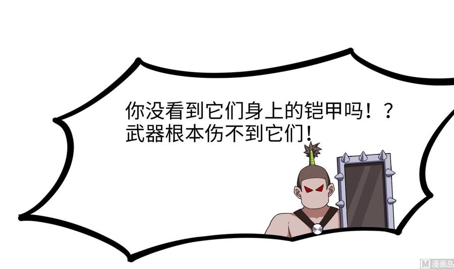 我在地府开后宫 第66话 陷龙阵 第54页