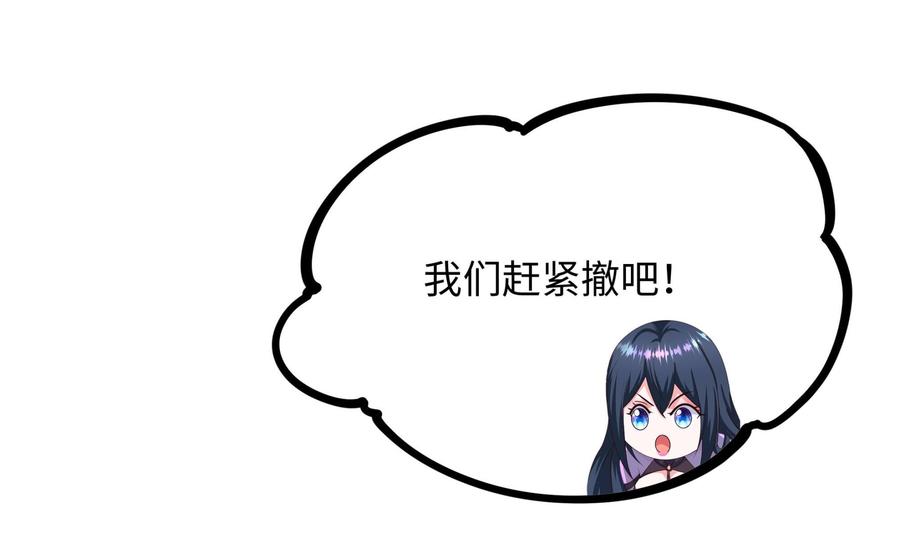 我在地府开后宫 第66话 陷龙阵 第76页