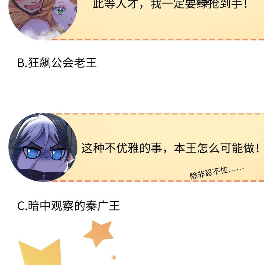 我在地府开后宫 第66话 陷龙阵 第110页