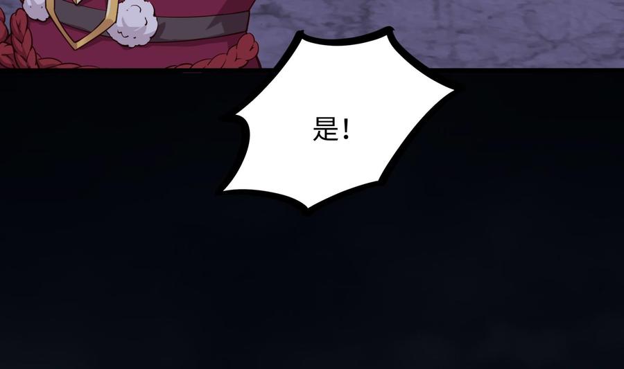我在地府开后宫 第66话 陷龙阵 第80页