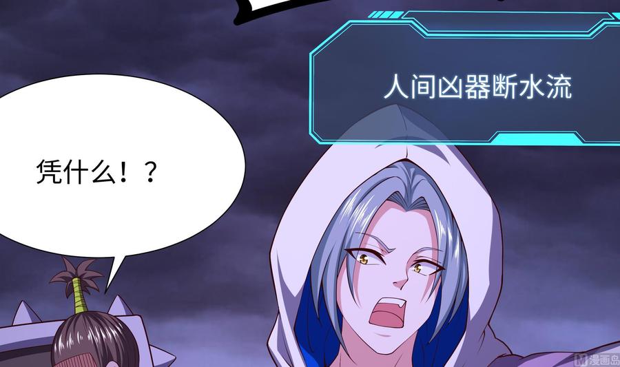 我在地府开后宫 第66话 陷龙阵 第51页