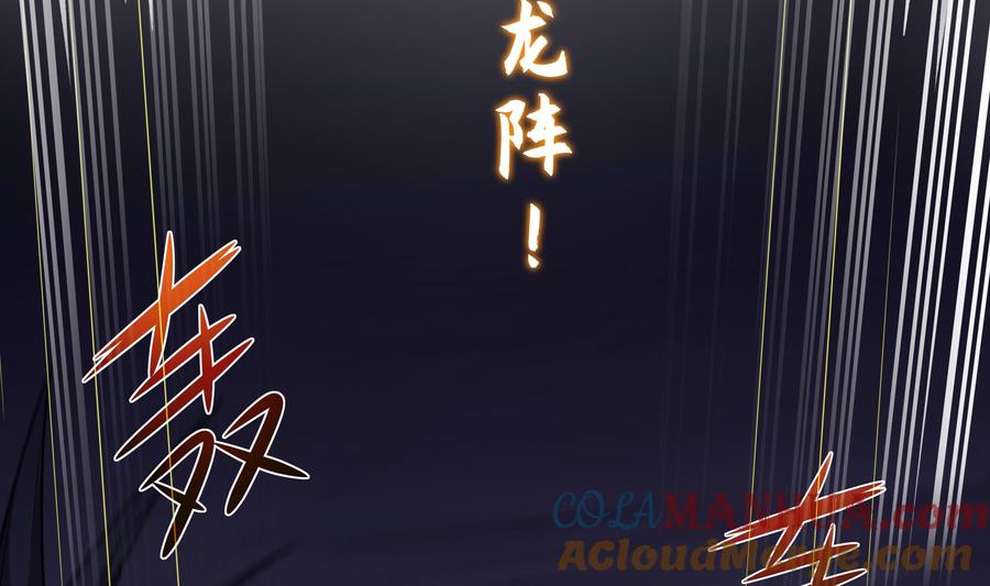 我在地府开后宫 第66话 陷龙阵 第89页