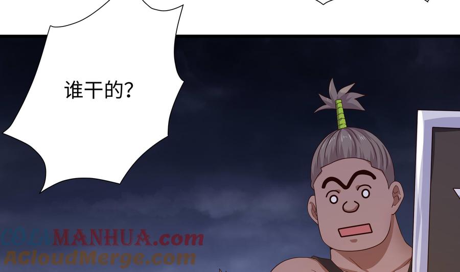 我在地府开后宫 第66话 陷龙阵 第101页