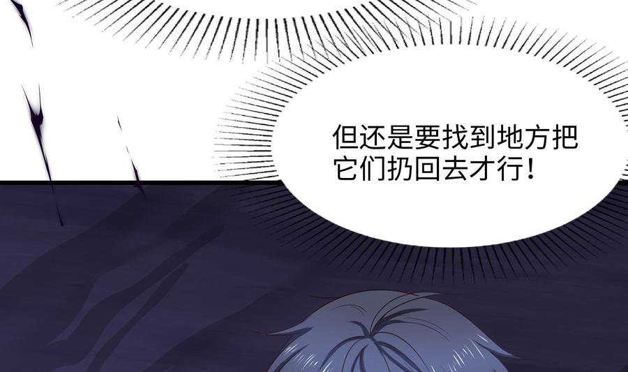 我在地府开后宫 第67话 魑魅魍魉 第110页