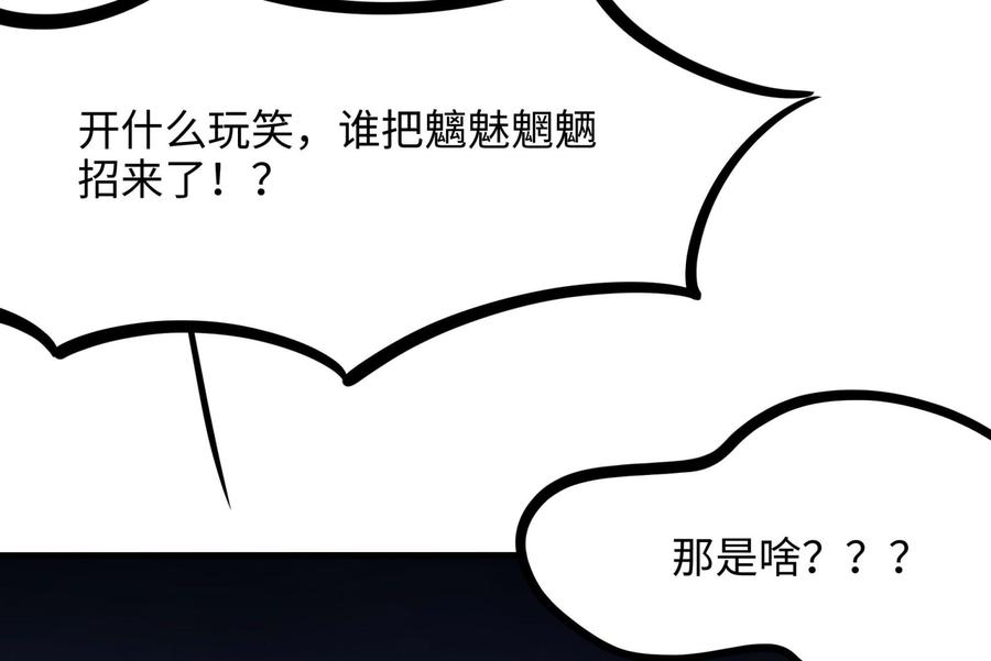 我在地府开后宫 第67话 魑魅魍魉 第76页