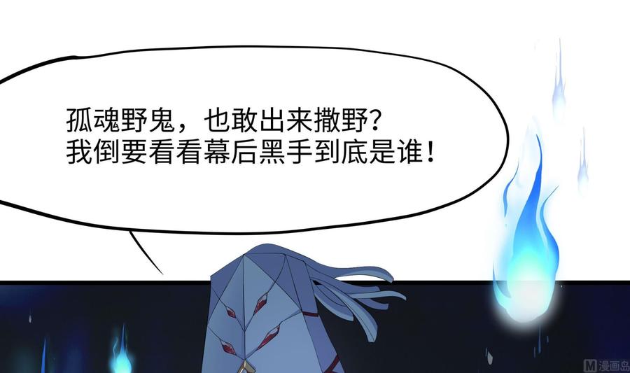 我在地府开后宫 第67话 魑魅魍魉 第135页