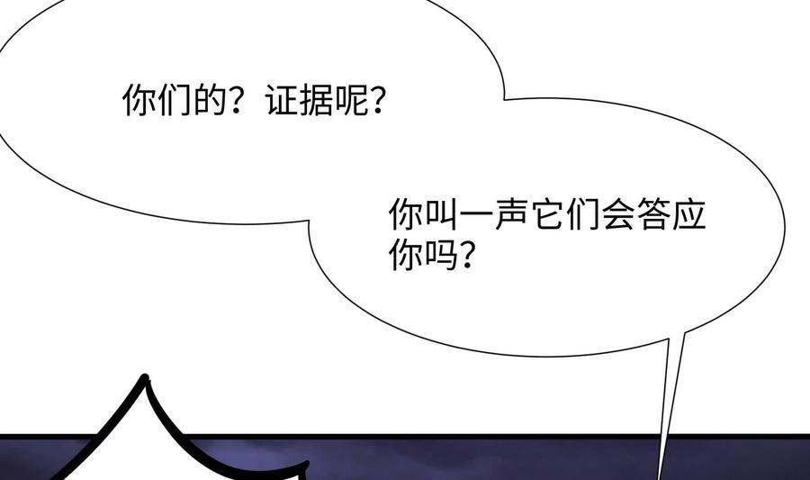 我在地府开后宫 第67话 魑魅魍魉 第23页