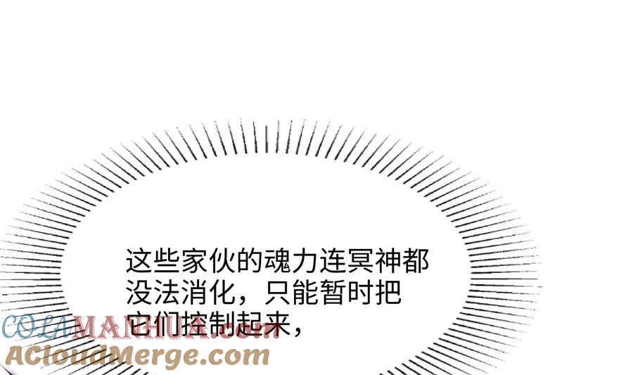 我在地府开后宫 第67话 魑魅魍魉 第109页