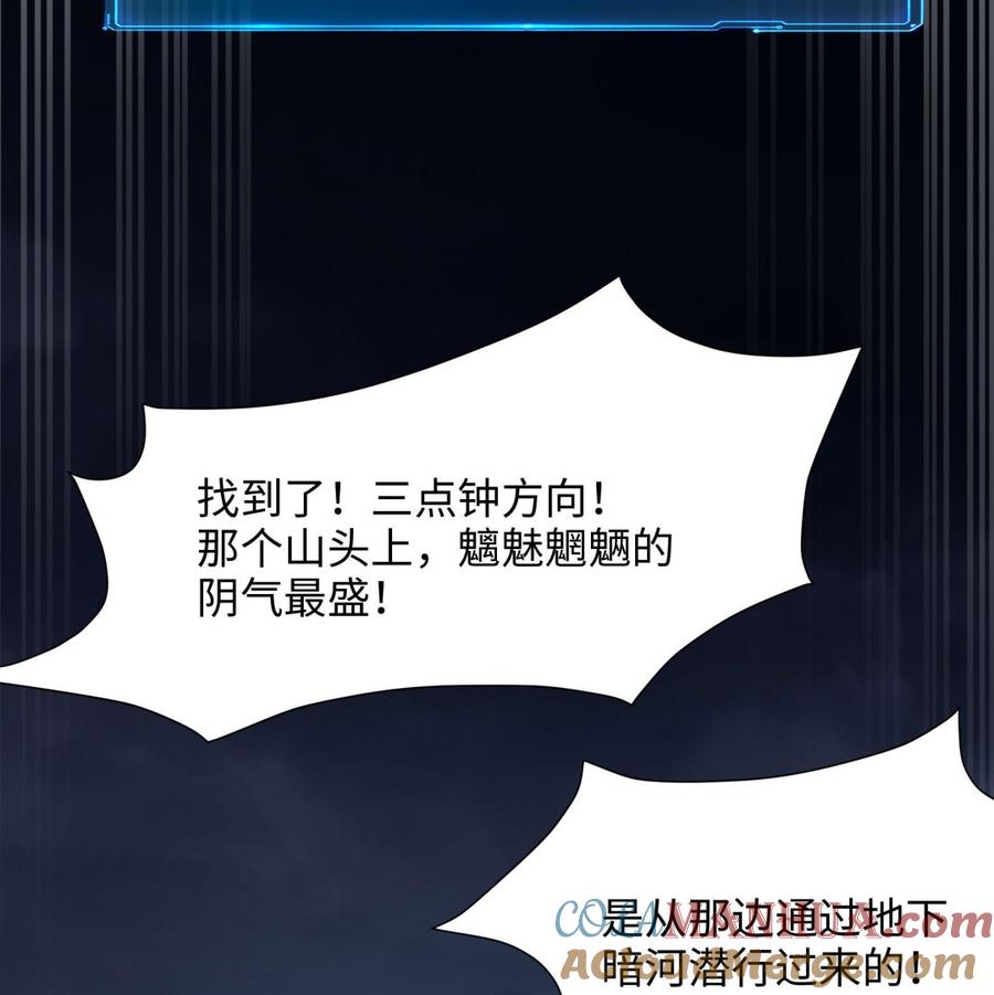 我在地府开后宫 第67话 魑魅魍魉 第121页