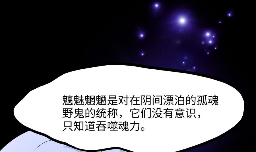 我在地府开后宫 第67话 魑魅魍魉 第79页