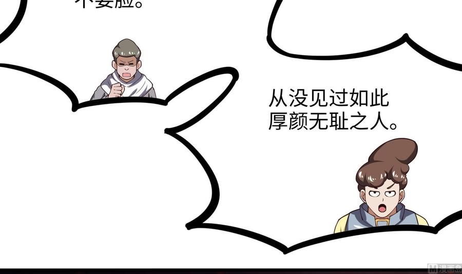 我在地府开后宫 第67话 魑魅魍魉 第27页