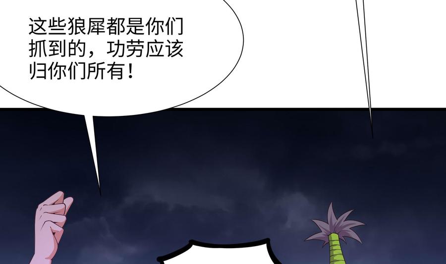 我在地府开后宫 第68话 鬼帝的阴谋 第70页