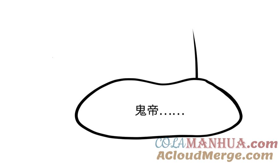 我在地府开后宫 第68话 鬼帝的阴谋 第49页