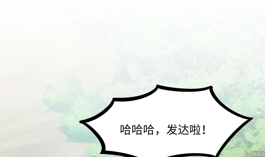 我在地府开后宫 第68话 鬼帝的阴谋 第78页