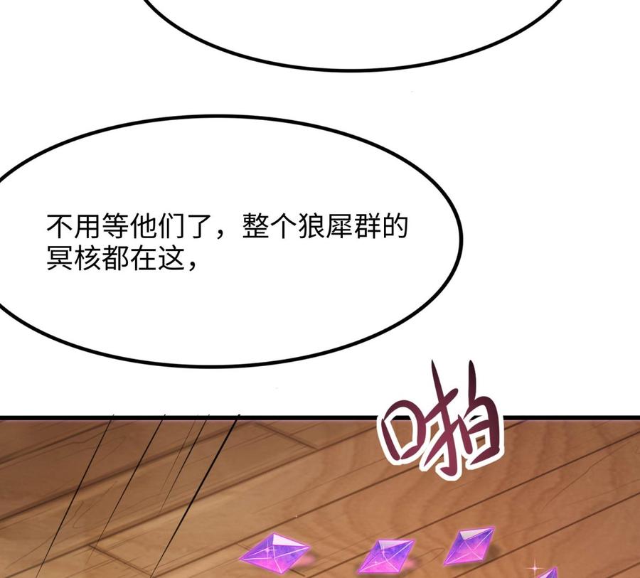 我在地府开后宫 第68话 鬼帝的阴谋 第104页