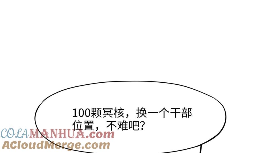 我在地府开后宫 第68话 鬼帝的阴谋 第121页
