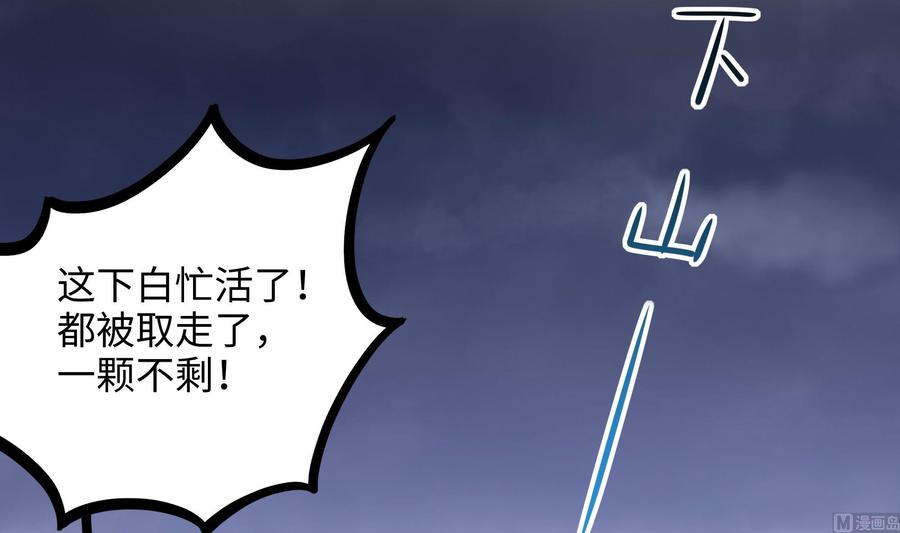 我在地府开后宫 第68话 鬼帝的阴谋 第66页