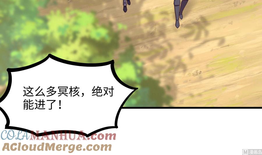 我在地府开后宫 第68话 鬼帝的阴谋 第81页